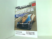 日経Automotive 2018年 12月号