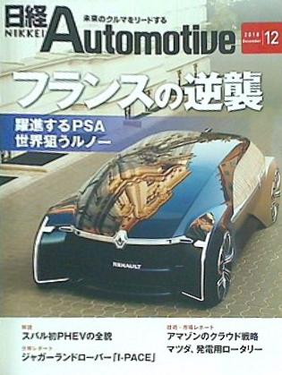 日経Automotive 2018年 12月号