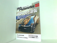 日経Automotive 2018年 12月号