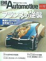 日経Automotive 2018年 12月号