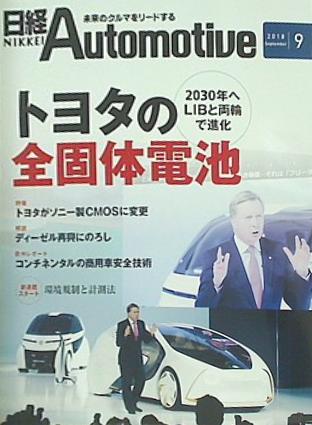 大型本 日経Automotive 2018年 9月号 – AOBADO オンラインストア