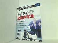 日経Automotive 2018年 9月号