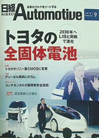 日経Automotive 2018年 9月号