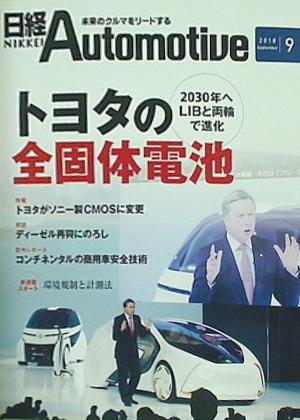 日経Automotive 2018年 9月号
