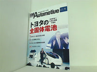 日経Automotive 2018年 9月号