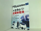 日経Automotive 2018年 9月号