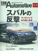 日経Automotive 2018年 11月号