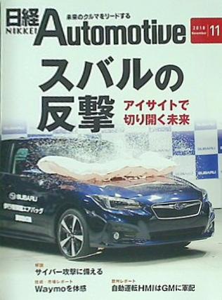日経Automotive 2018年 11月号