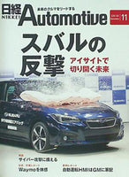 日経Automotive 2018年 11月号