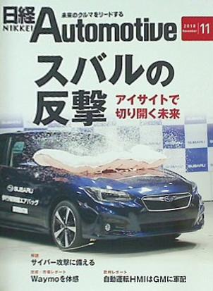 日経Automotive 2018年 11月号