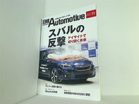 日経Automotive 2018年 11月号