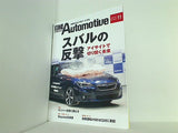 日経Automotive 2018年 11月号