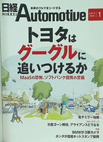 日経Automotive 2019年 1月号