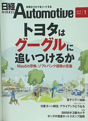 日経Automotive 2019年 1月号