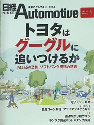 日経Automotive 2019年 1月号