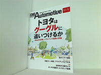 日経Automotive 2019年 1月号
