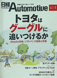 日経Automotive 2019年 1月号