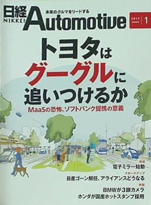 日経Automotive 2019年 1月号