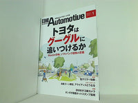 日経Automotive 2019年 1月号