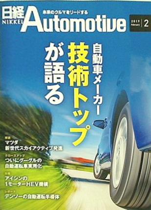 日経Automotive 2019年 2月号