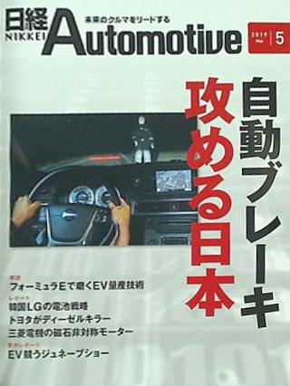 日経Automotive 2019年 5月号