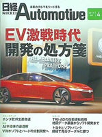 日経Automotive 2019年 4月号