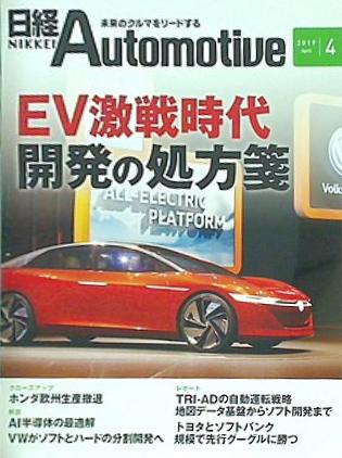 日経Automotive 2019年 4月号