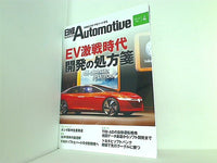 日経Automotive 2019年 4月号