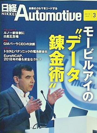 日経Automotive 2019年 3月号