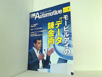 日経Automotive 2019年 3月号