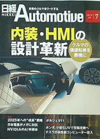 日経Automotive 2019年 7月号