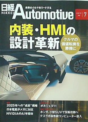 日経Automotive 2019年 7月号