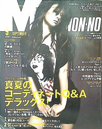 Men'sNONNO メンズノンノ  2007年09月号