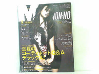 Men'sNONNO メンズノンノ  2007年09月号