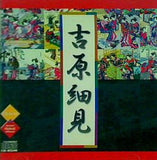吉原細見