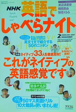 NHK英語でしゃべらナイト 2007年2月号