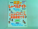 NHK英語でしゃべらナイト 2007年2月号