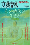 文藝春秋SPECIAL 2007年夏号