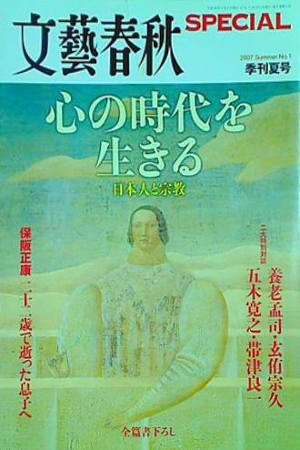 文藝春秋SPECIAL 2007年夏号