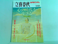 文藝春秋SPECIAL 2007年夏号