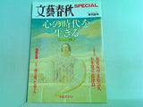 文藝春秋SPECIAL 2007年夏号