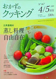 テレビ朝日 おかずのクッキング 2010年 05月号