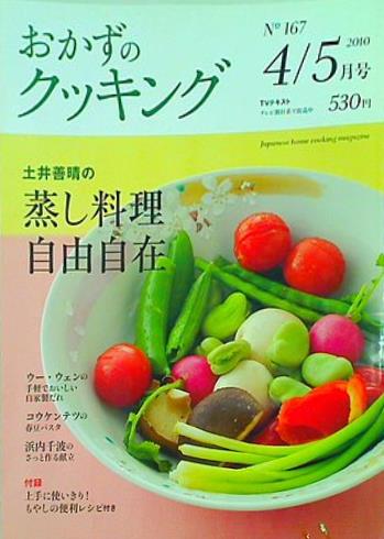 テレビ朝日 おかずのクッキング 2010年 05月号