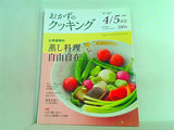 テレビ朝日 おかずのクッキング 2010年 05月号