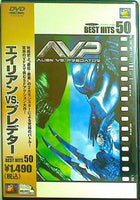 エイリアンvs.プレデター BEST HITS 50
