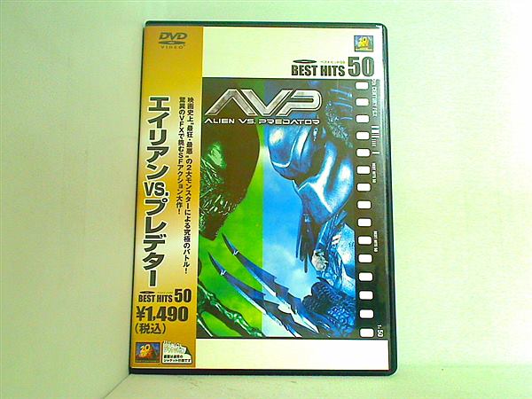 DVD エイリアンvs.プレデター BEST HITS 50 – AOBADO オンラインストア