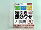 日経PC21 2006年5月号/特別付録 完全保存版 逆引き即効ワザ大辞典130