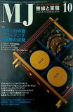 MJ無線と実験 2005年10月号
