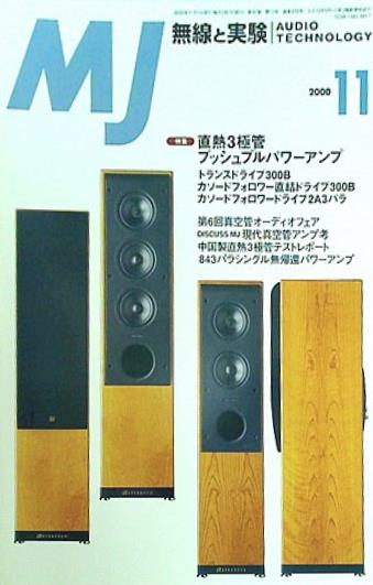 MJ無線と実験 2000年11月号