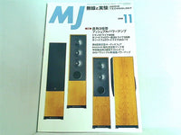 MJ無線と実験 2000年11月号
